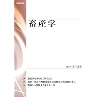 最新 畜産ハンドブック (KS農学専門書) | 扇元 敬司, 韮澤 圭二郎